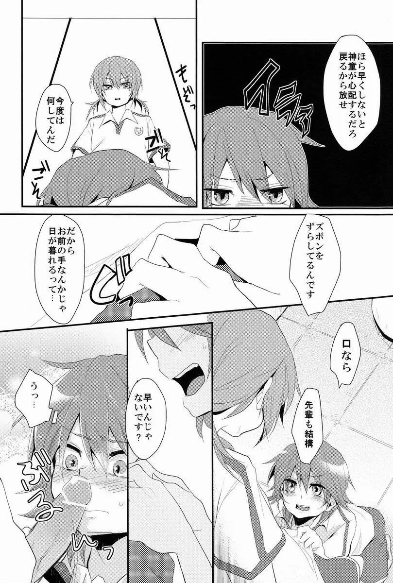 お節介な先輩と負けず嫌いなオレ - page19