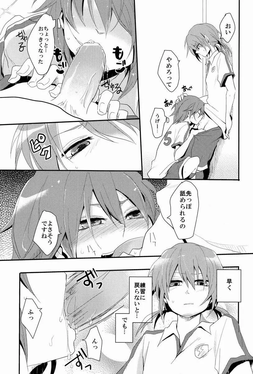 お節介な先輩と負けず嫌いなオレ - page20