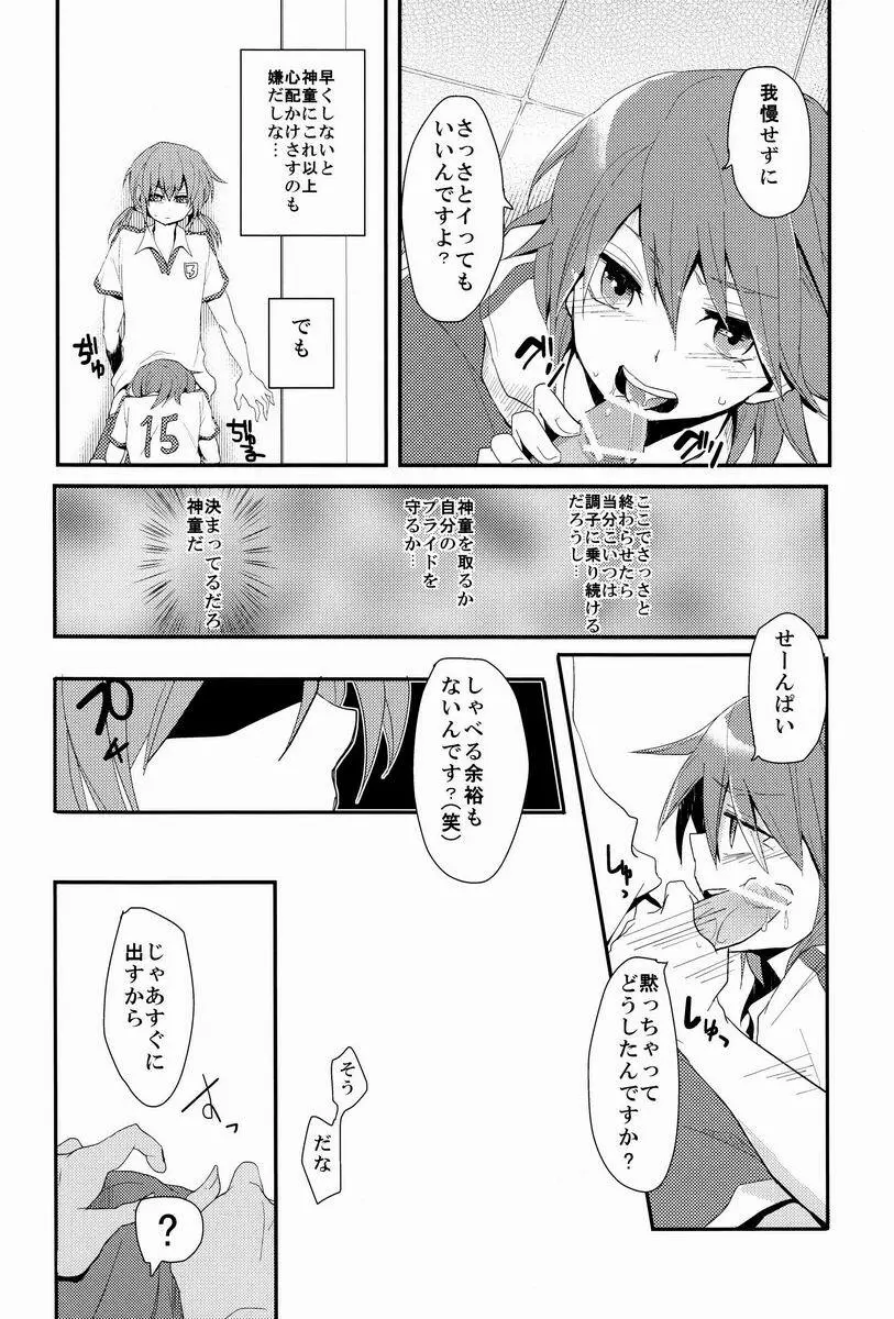 お節介な先輩と負けず嫌いなオレ - page21