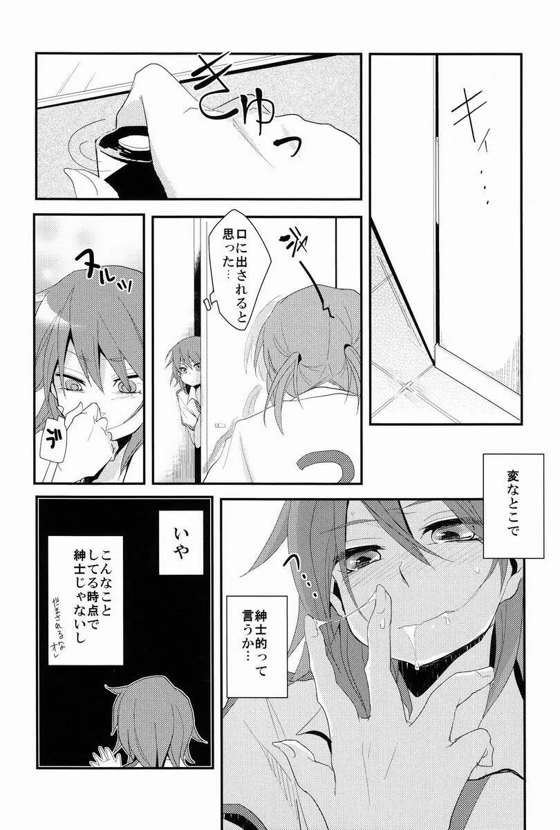 お節介な先輩と負けず嫌いなオレ - page25