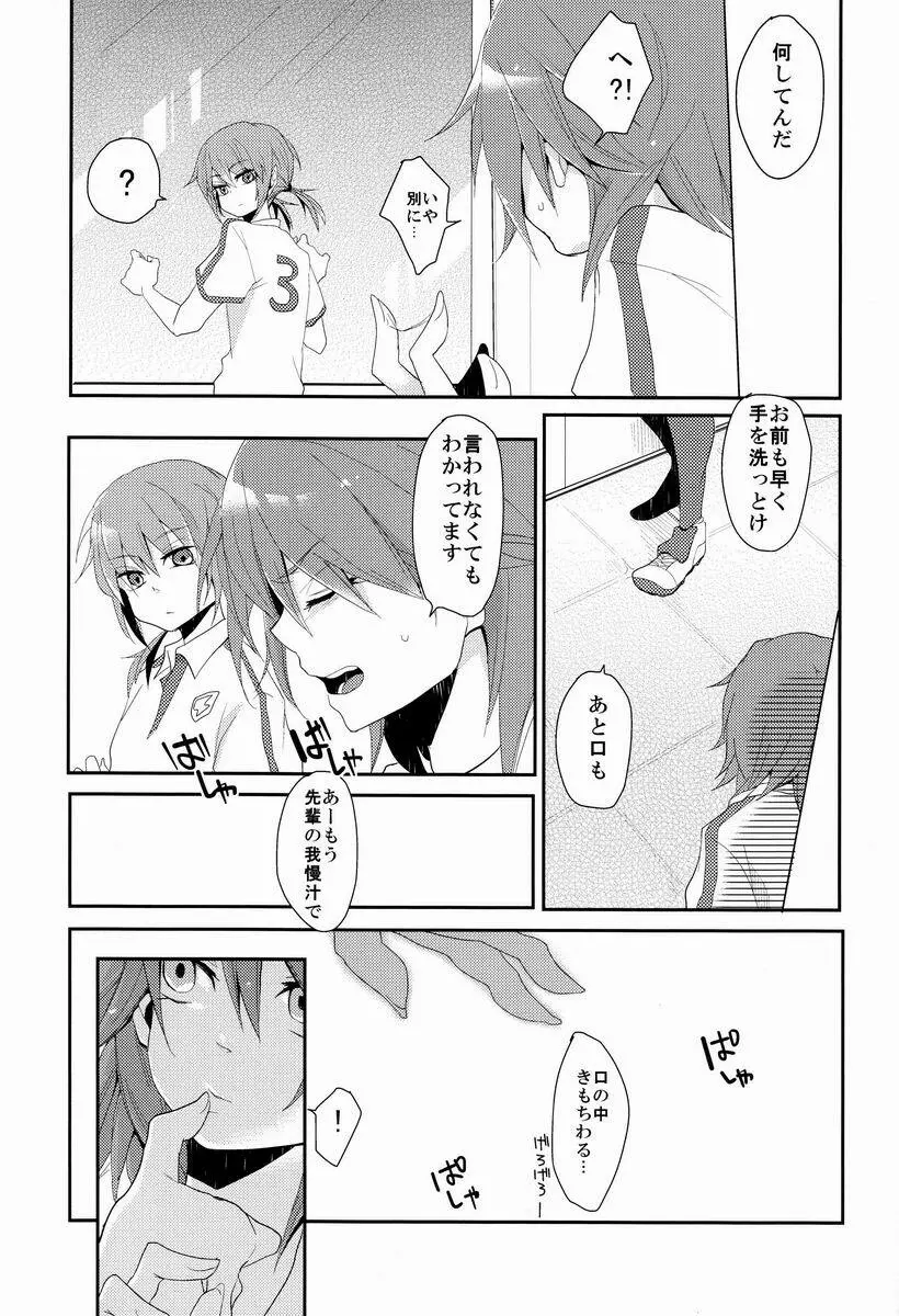 お節介な先輩と負けず嫌いなオレ - page26