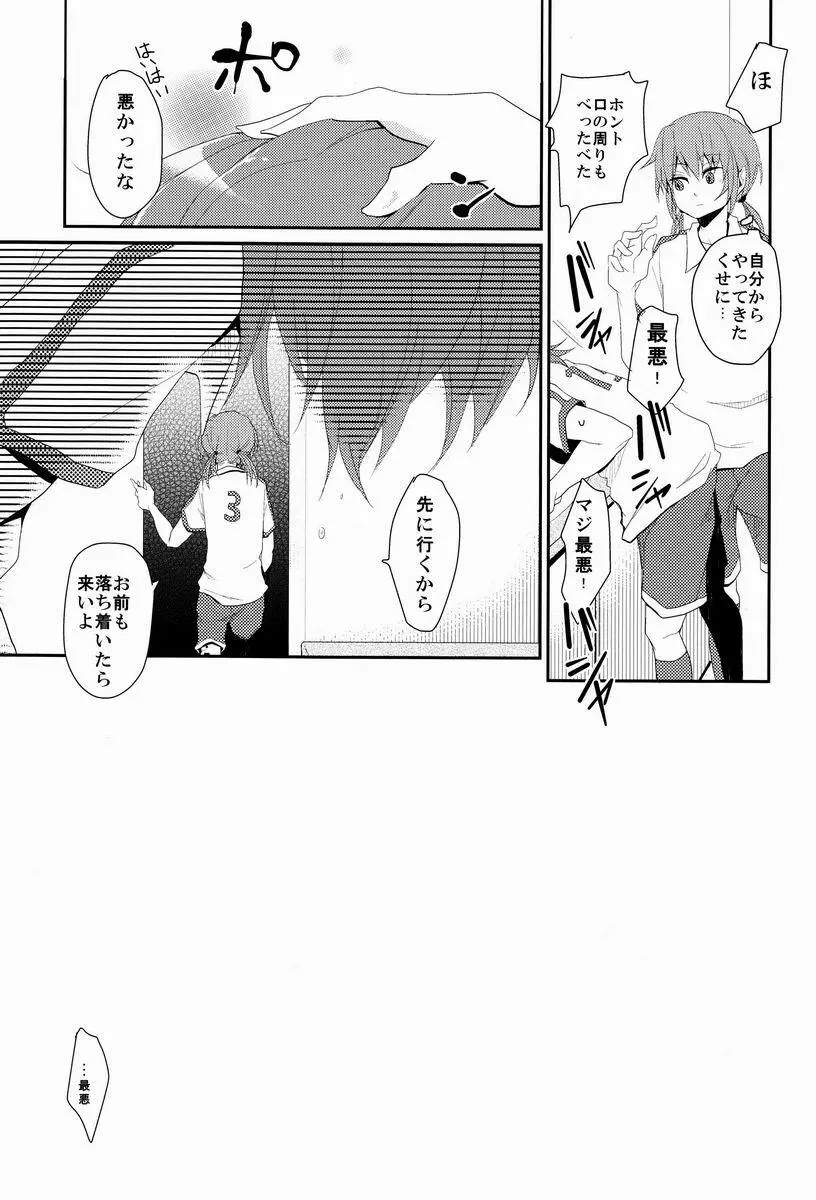 お節介な先輩と負けず嫌いなオレ - page28