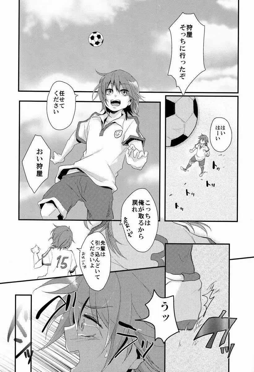 お節介な先輩と負けず嫌いなオレ - page4