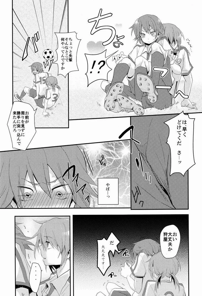 お節介な先輩と負けず嫌いなオレ - page5