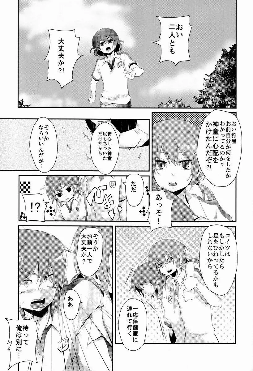 お節介な先輩と負けず嫌いなオレ - page6