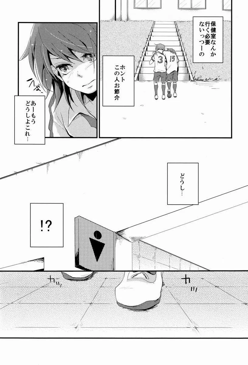 お節介な先輩と負けず嫌いなオレ - page7