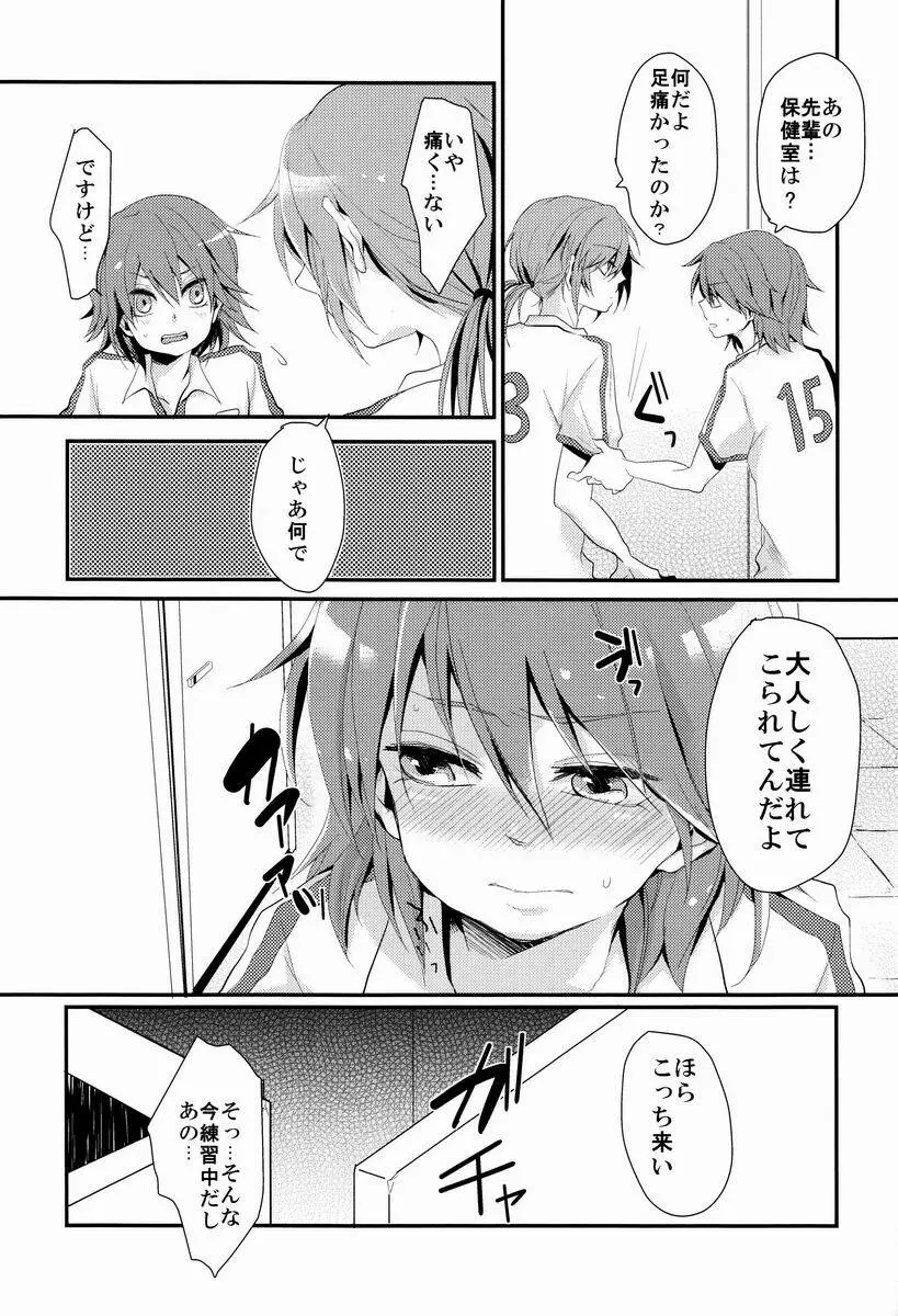 お節介な先輩と負けず嫌いなオレ - page8