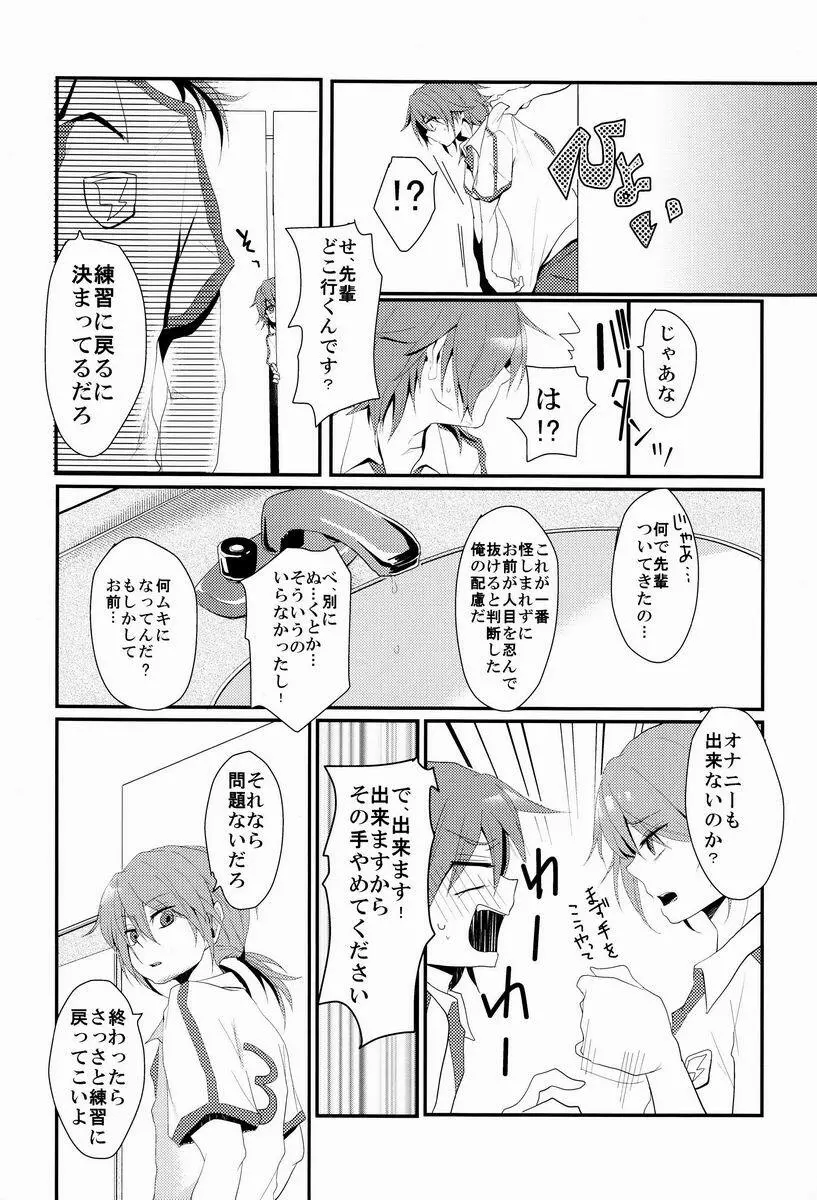 お節介な先輩と負けず嫌いなオレ - page9