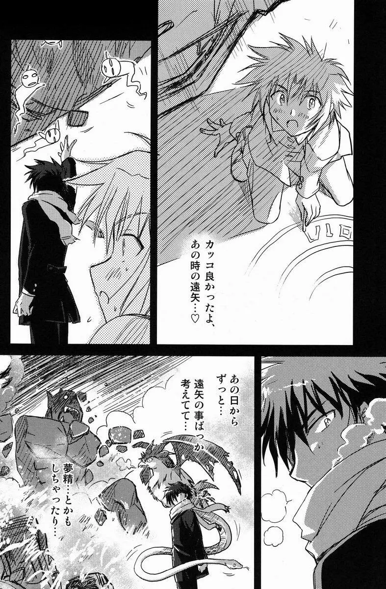 アブない☆召喚魔法 - page25