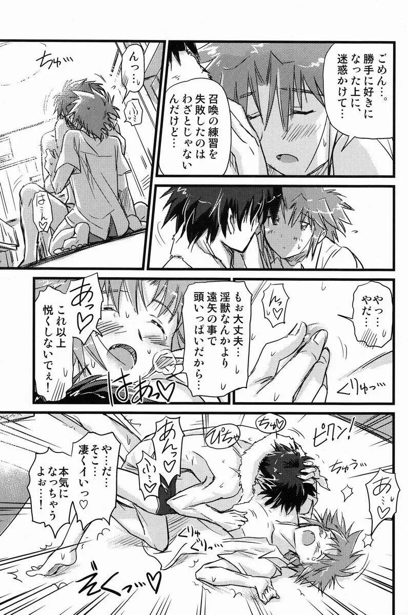 アブない☆召喚魔法 - page26