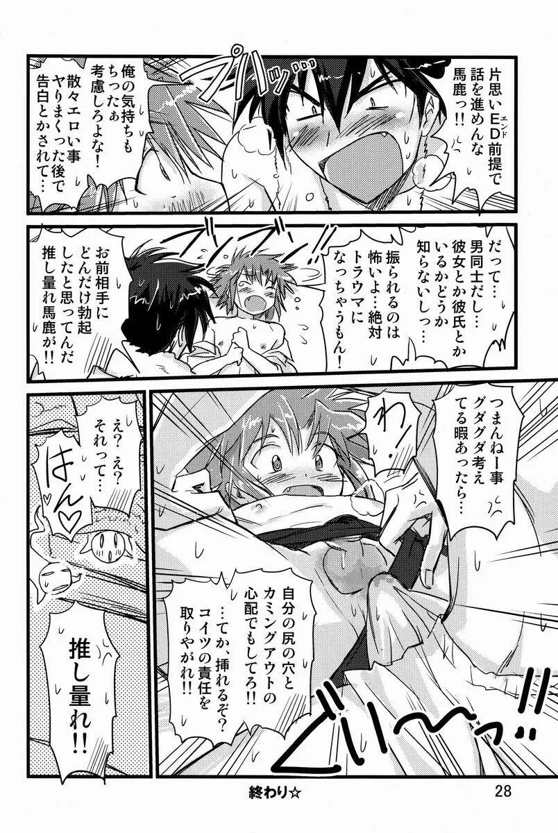 アブない☆召喚魔法 - page27