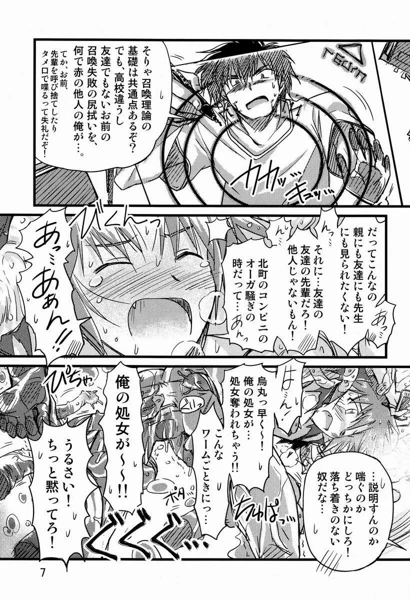 アブない☆召喚魔法 - page6