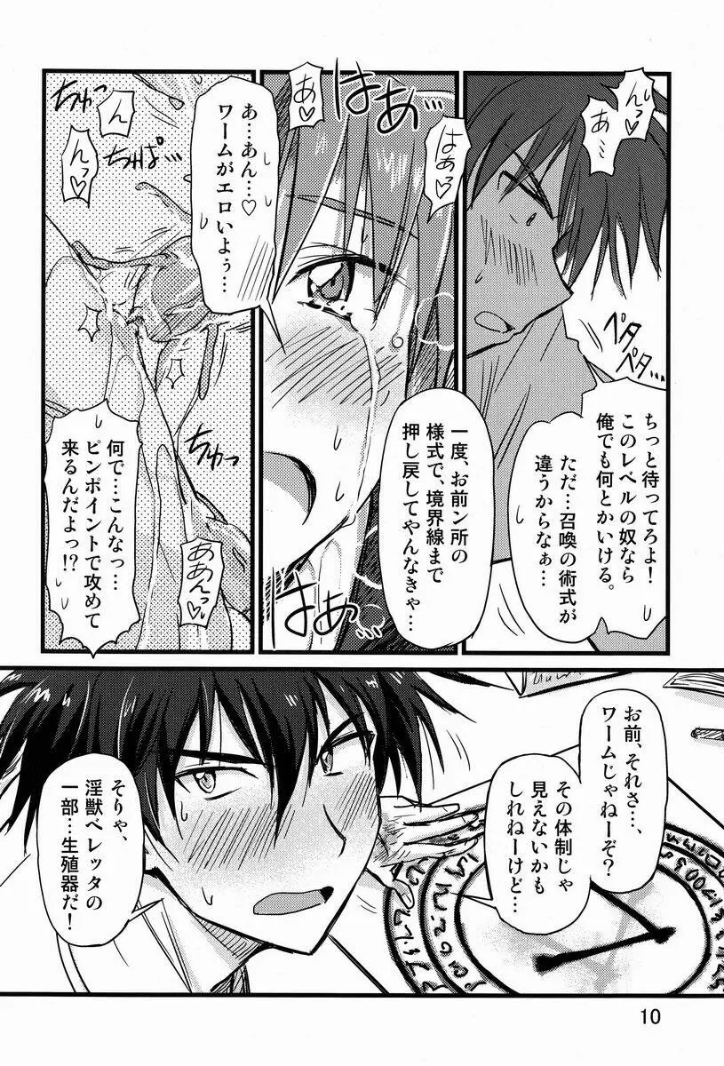 アブない☆召喚魔法 - page9