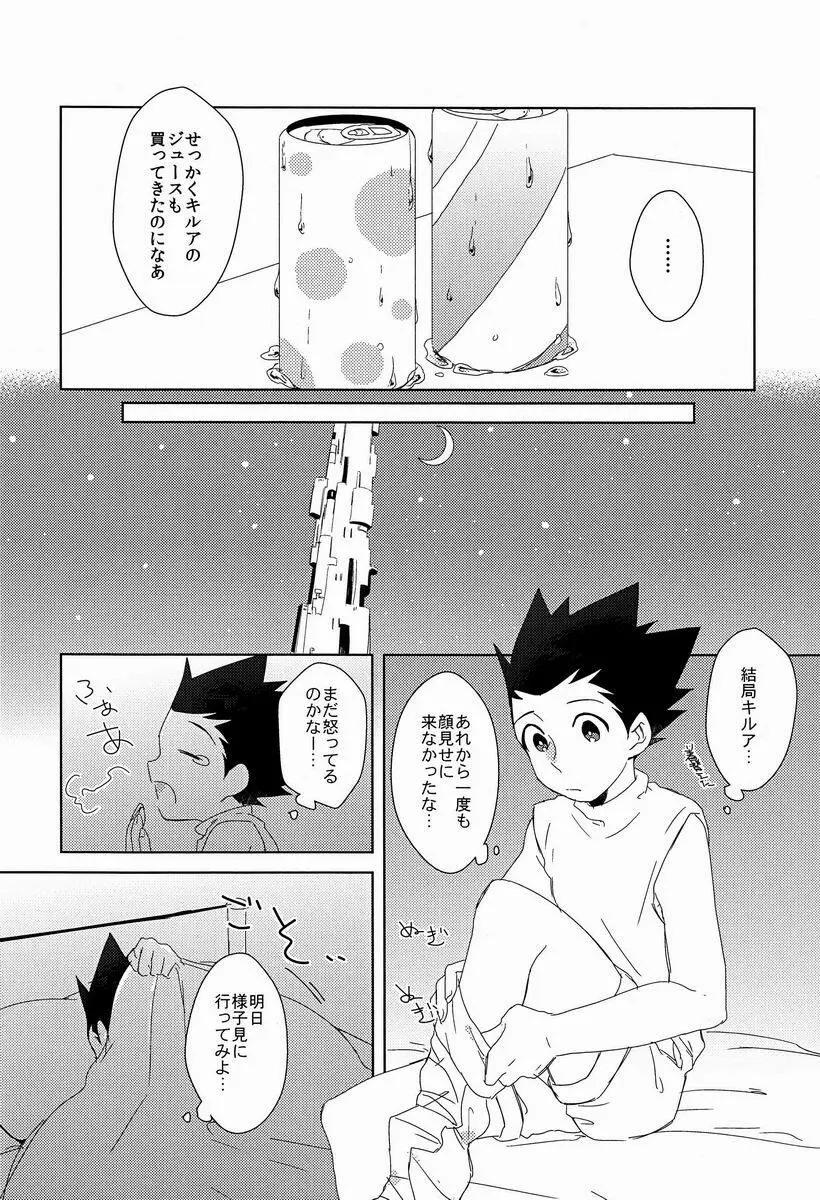 理不尽はご機嫌 - page11