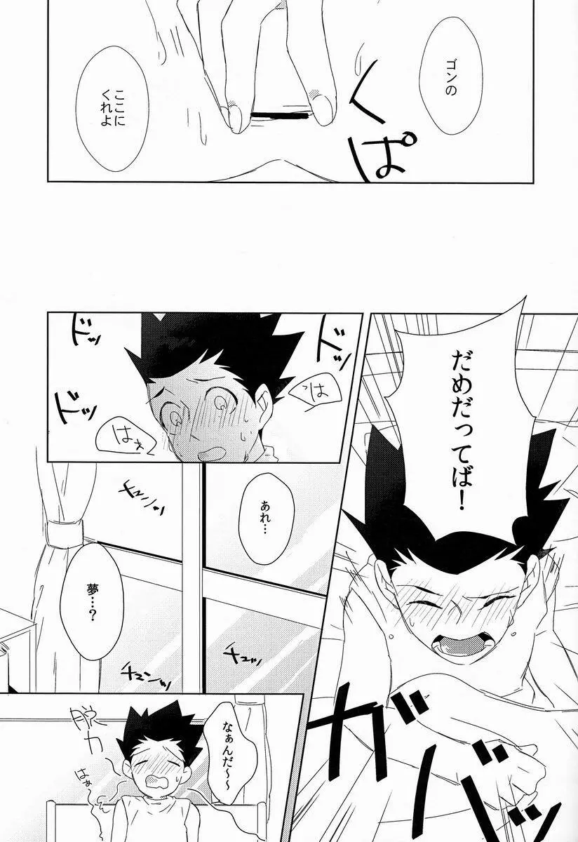 理不尽はご機嫌 - page14