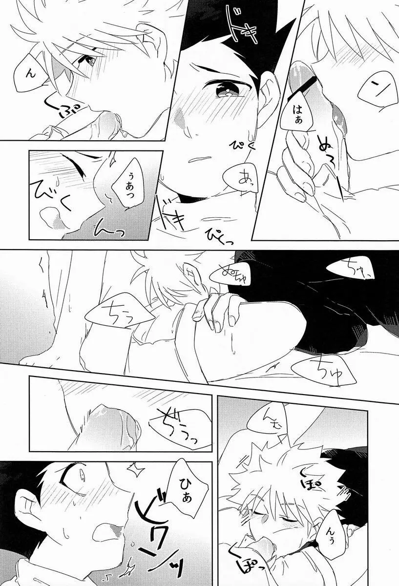 理不尽はご機嫌 - page21