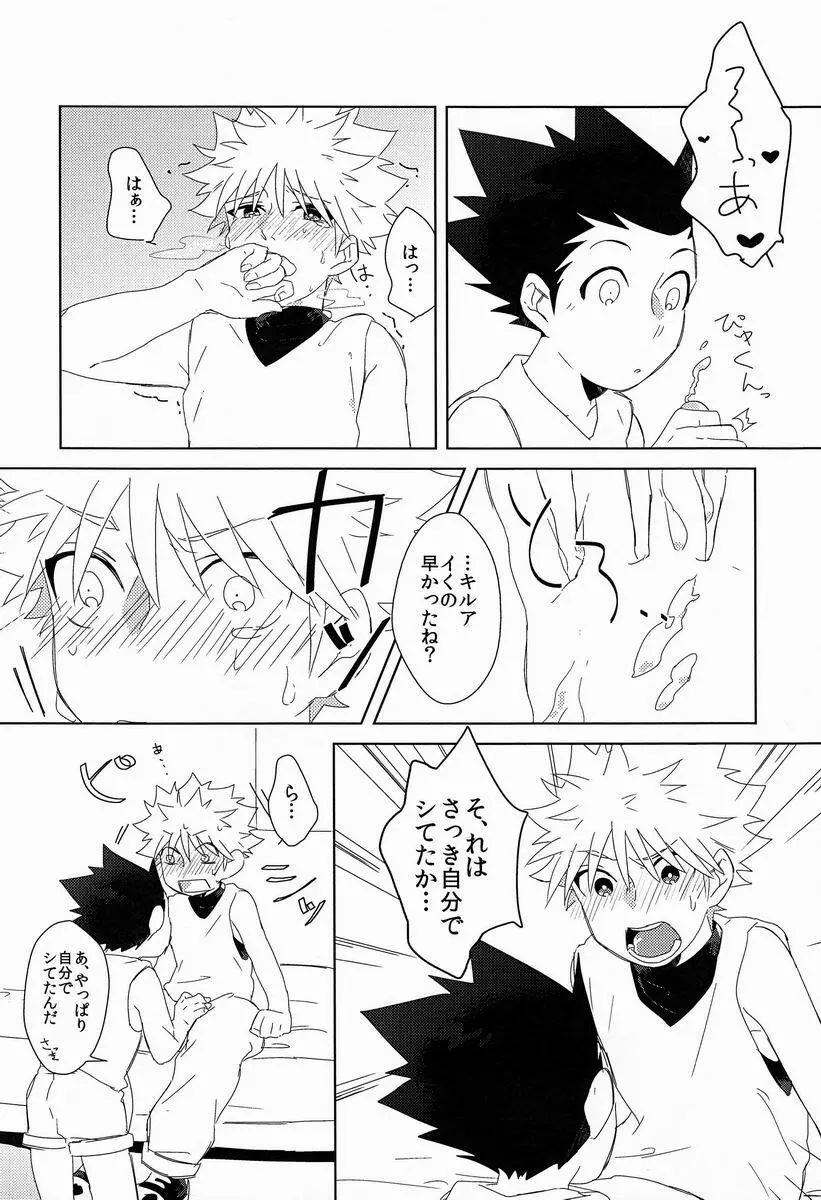 理不尽はご機嫌 - page9