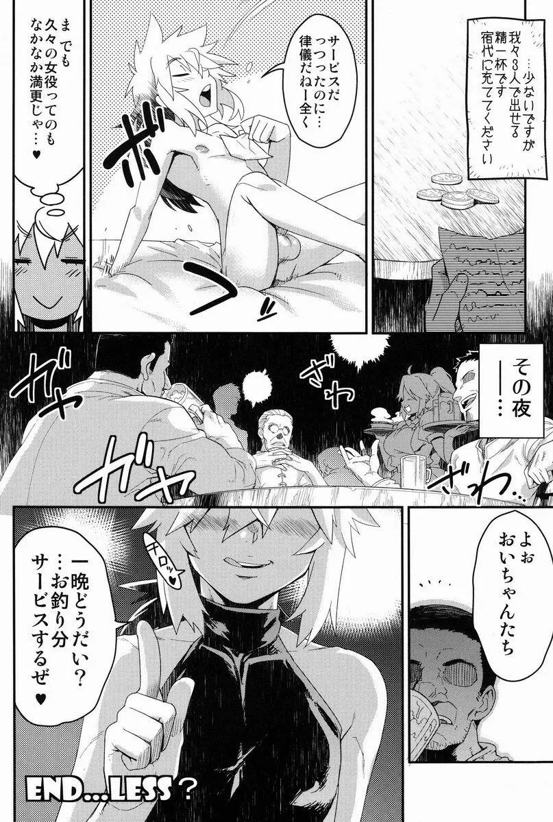 とある放浪青年の放蕩な日常 - page29