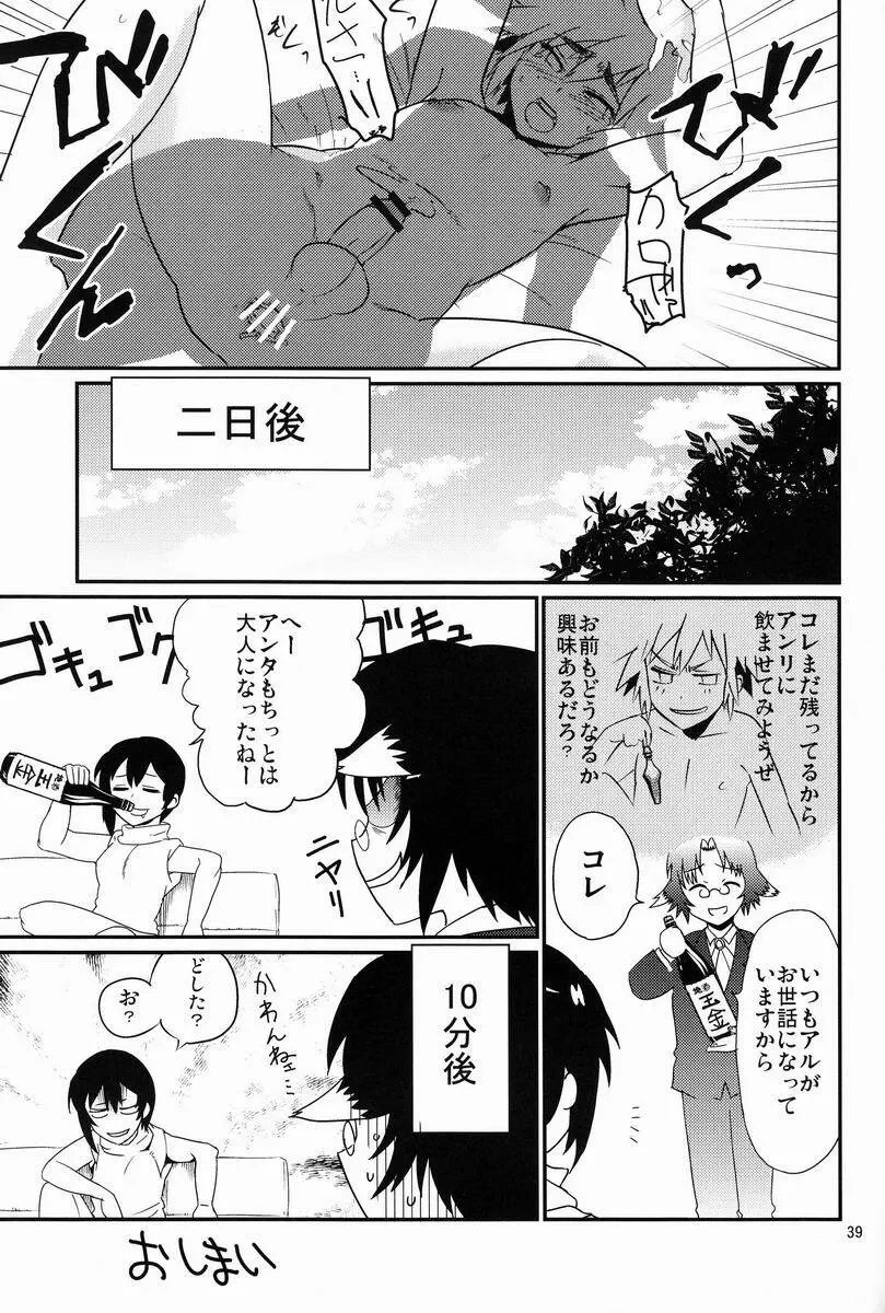 とある放浪青年の放蕩な日常 - page38