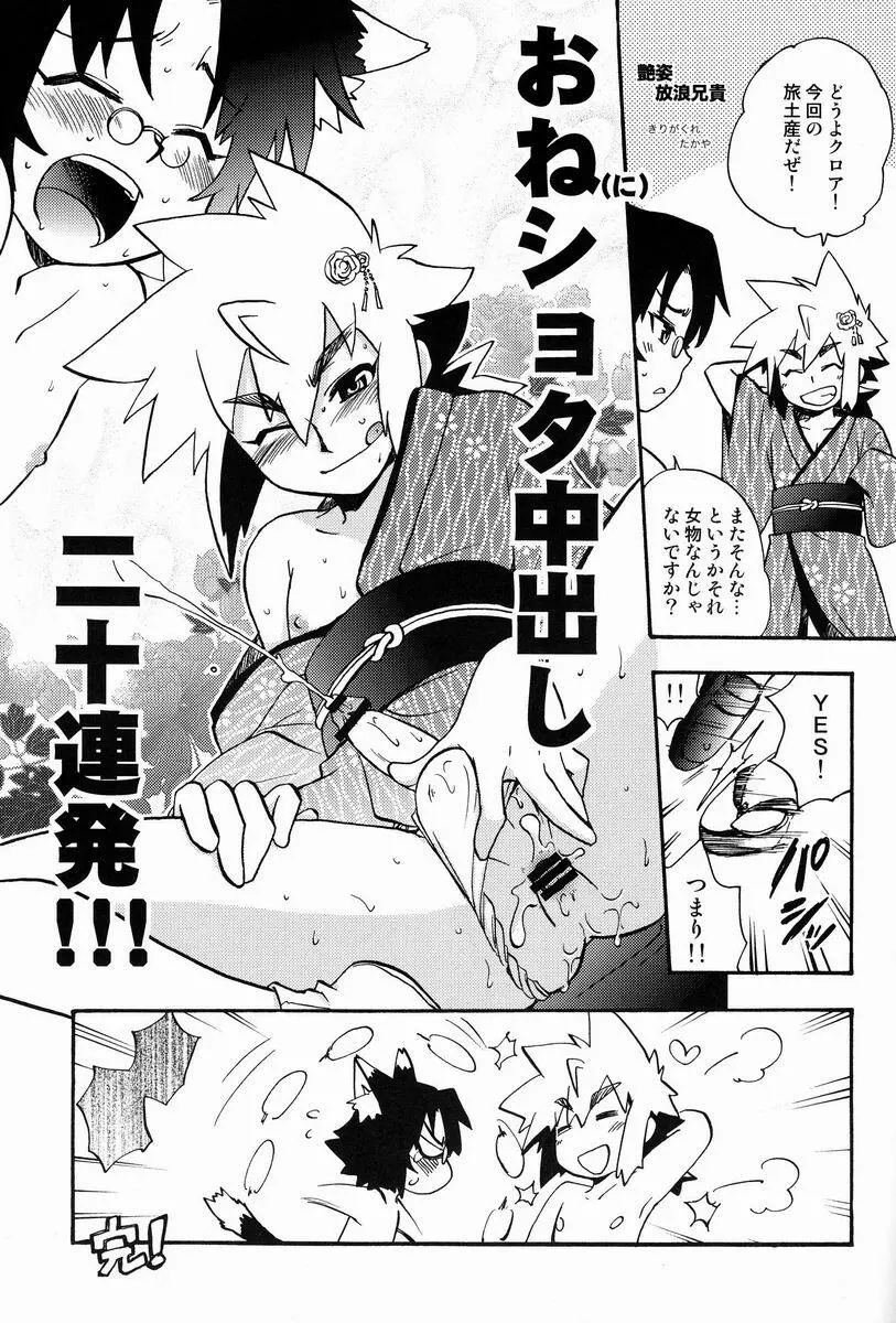 とある放浪青年の放蕩な日常 - page48