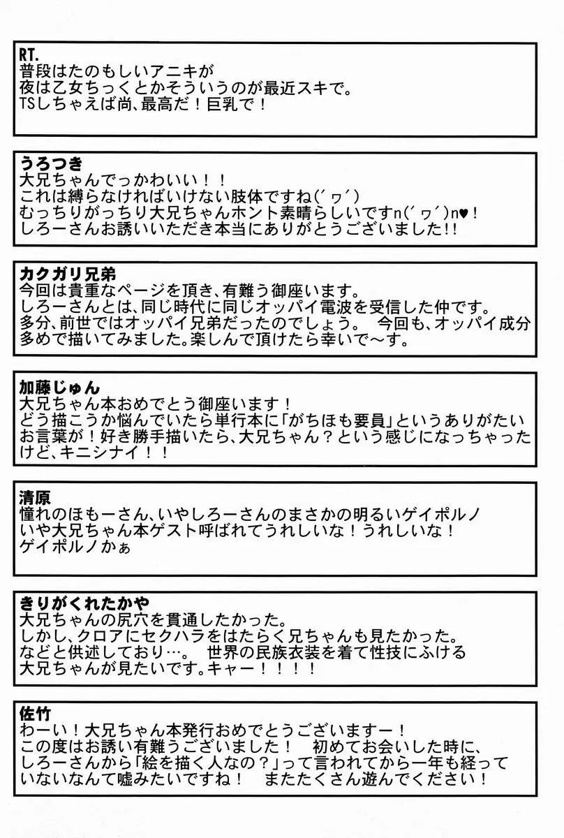 とある放浪青年の放蕩な日常 - page57