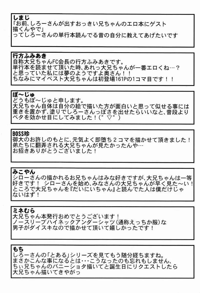 とある放浪青年の放蕩な日常 - page58