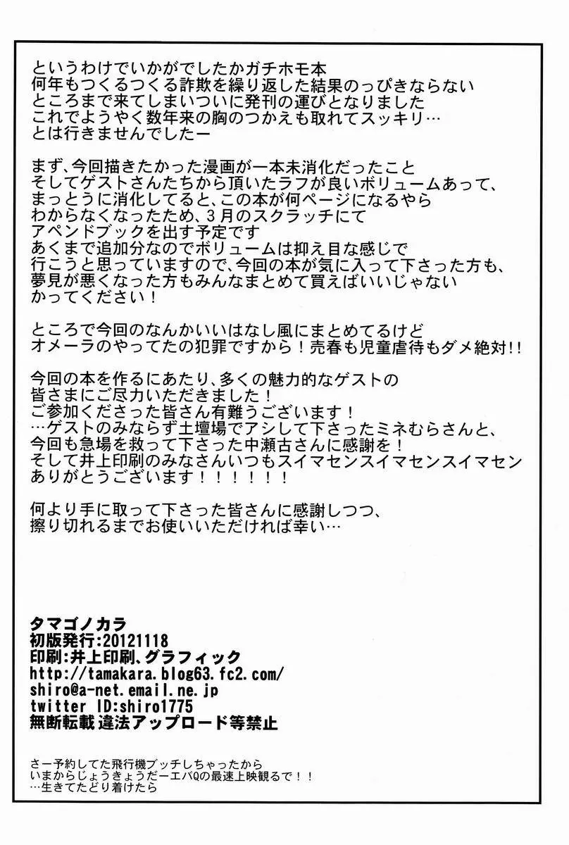 とある放浪青年の放蕩な日常 - page61