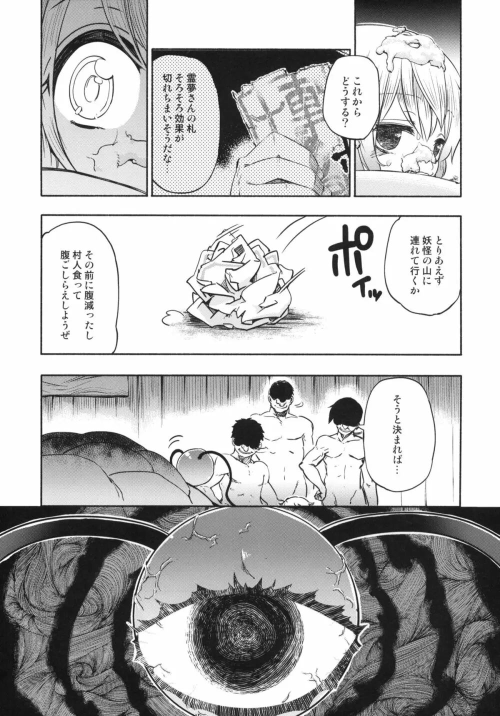 おとなの低アレルゲン 2 - page25