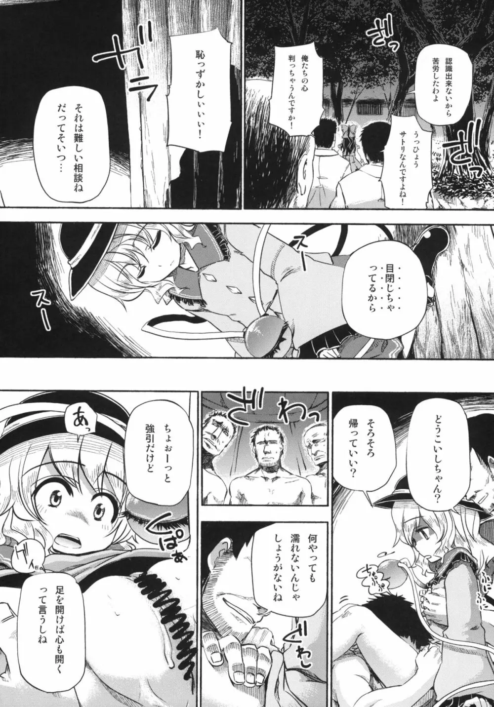 おとなの低アレルゲン 2 - page27