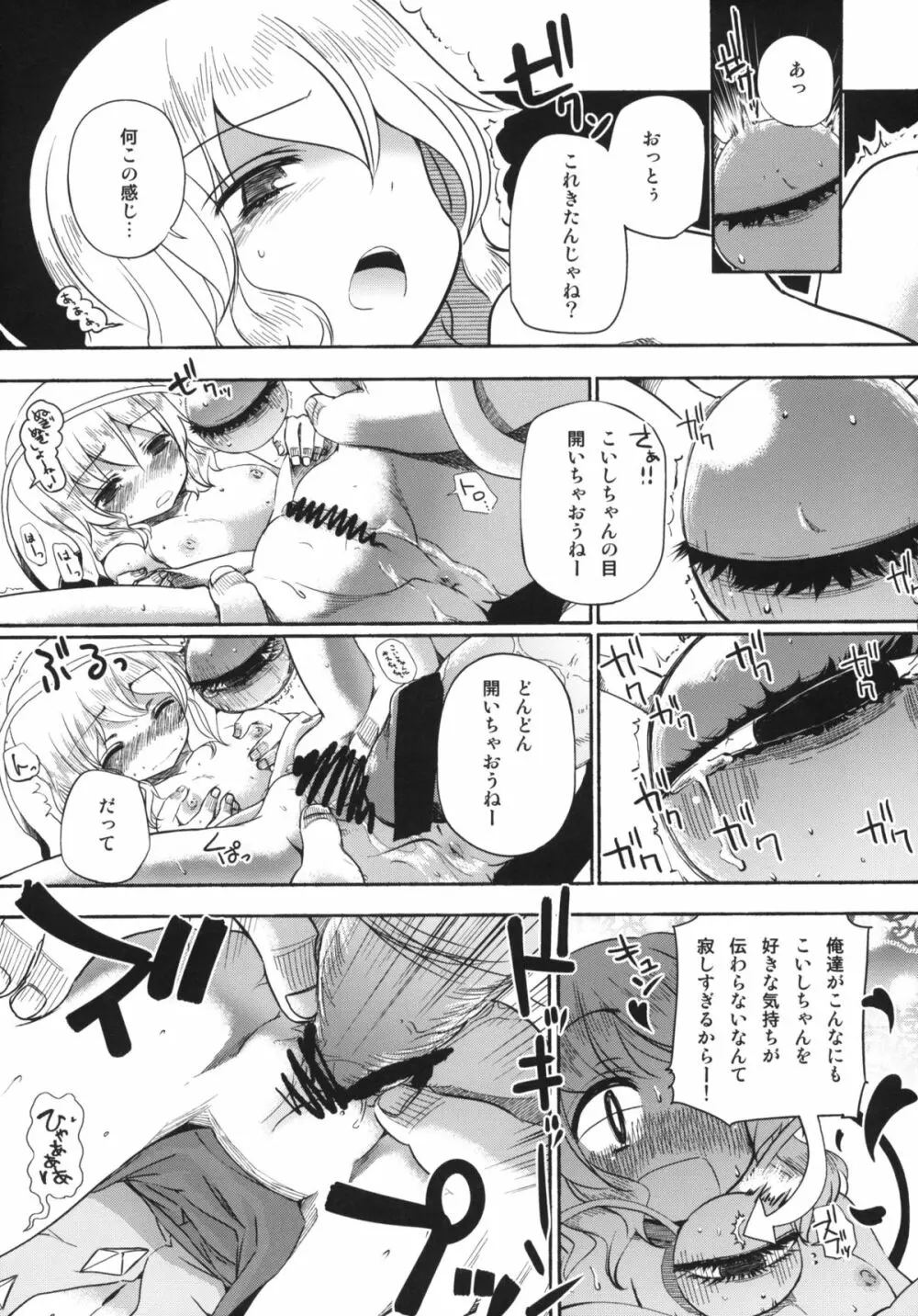 おとなの低アレルゲン 2 - page28