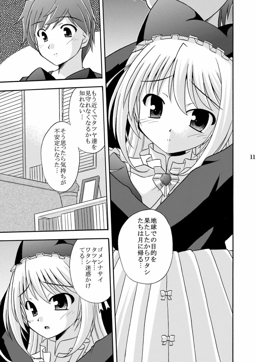 夜明け前より瑠璃色な本総集編MOONside 「MOONLIGHT MAGIC」 - page13