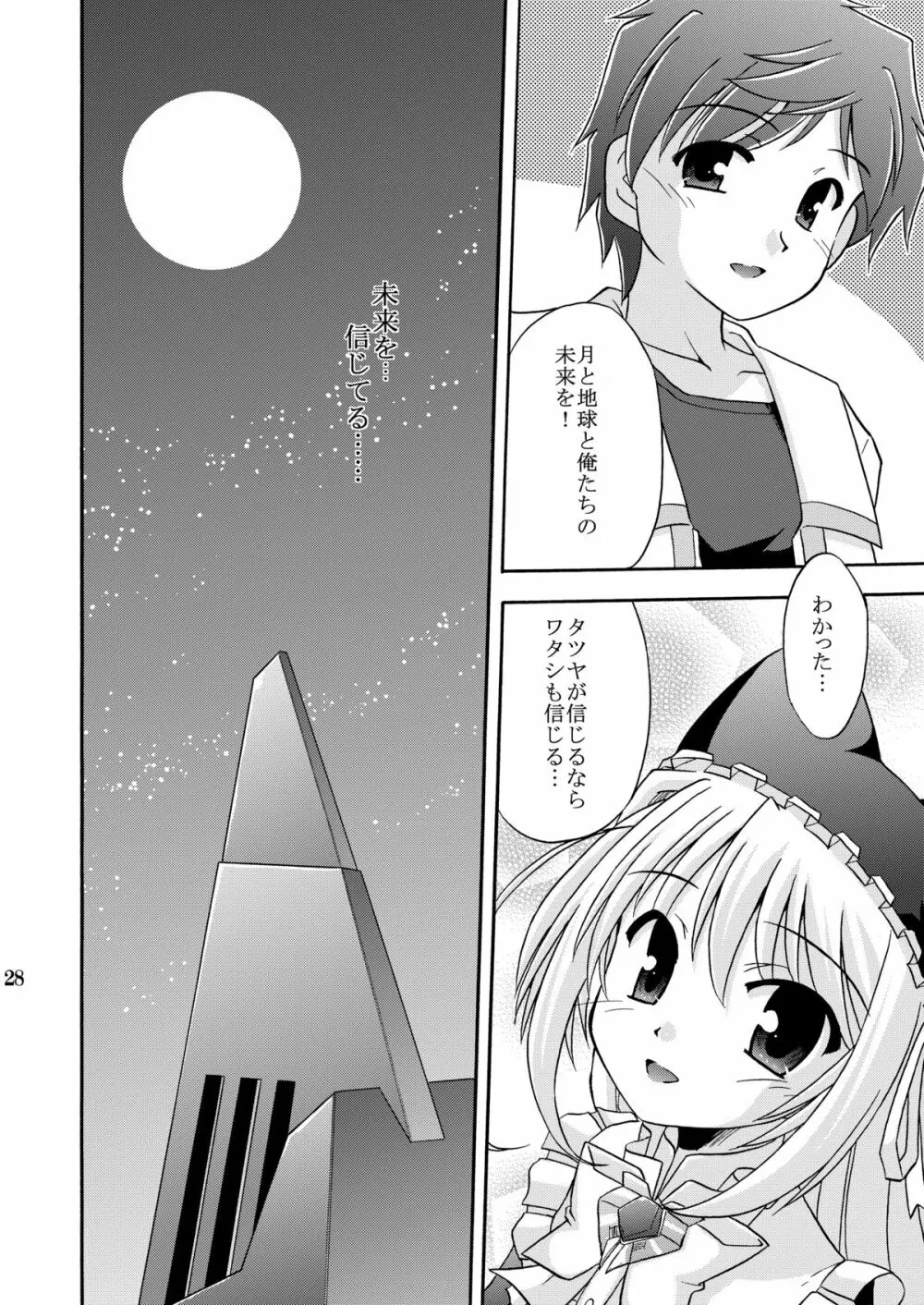 夜明け前より瑠璃色な本総集編MOONside 「MOONLIGHT MAGIC」 - page30