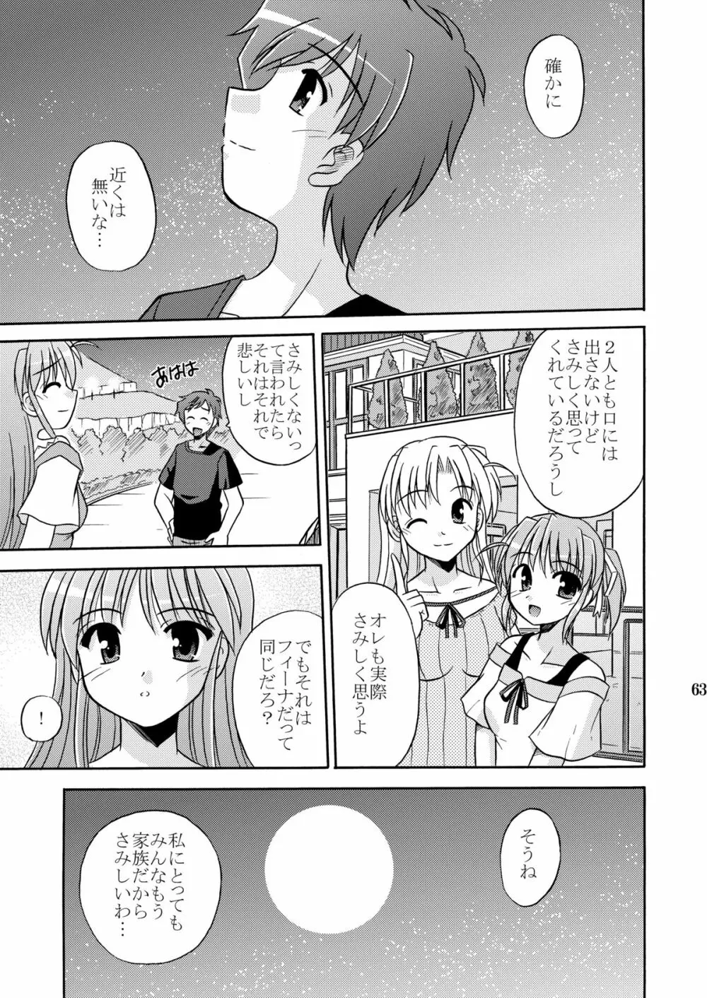 夜明け前より瑠璃色な本総集編MOONside 「MOONLIGHT MAGIC」 - page65