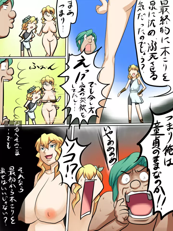 ちょっとおかしな金の斧銀の斧 - page22