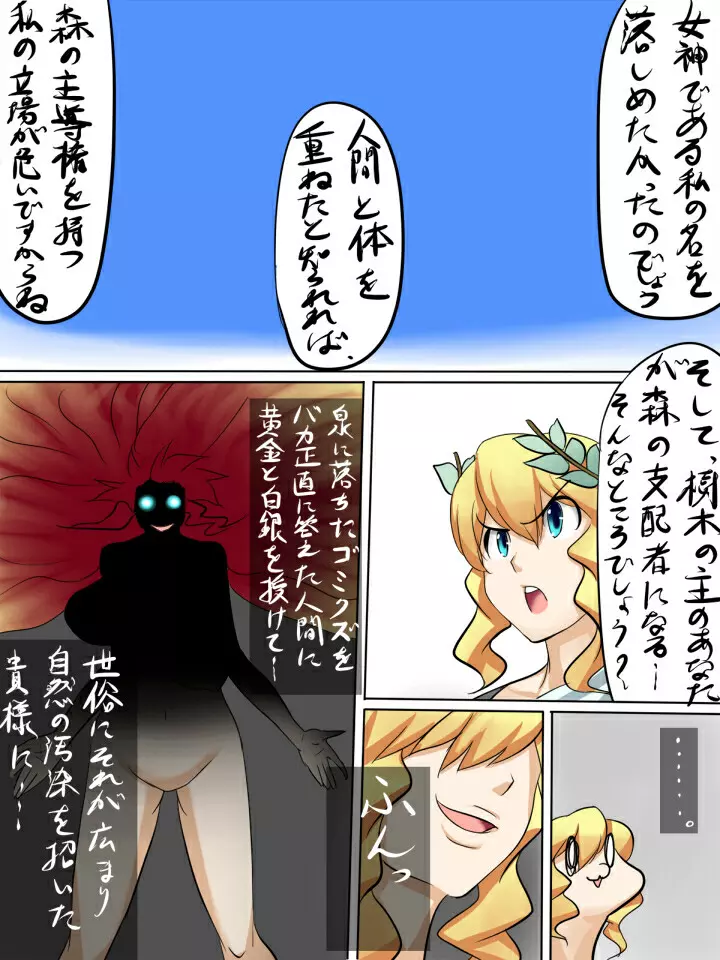 ちょっとおかしな金の斧銀の斧 - page23