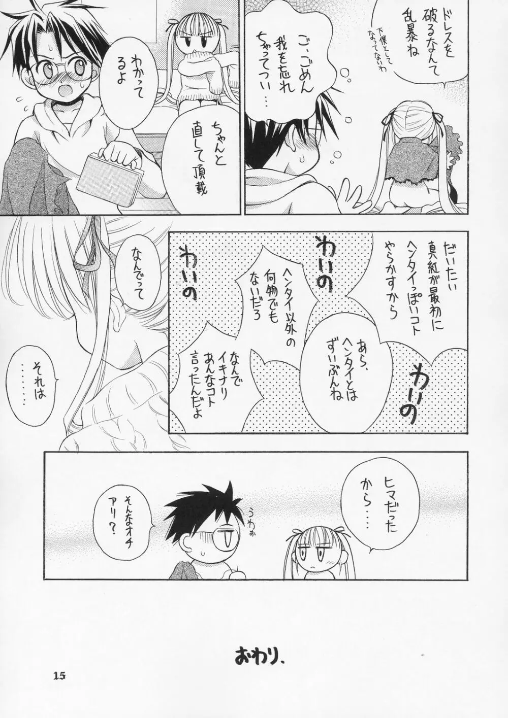 人形愛 ～Pygmalion Complex～ - page14