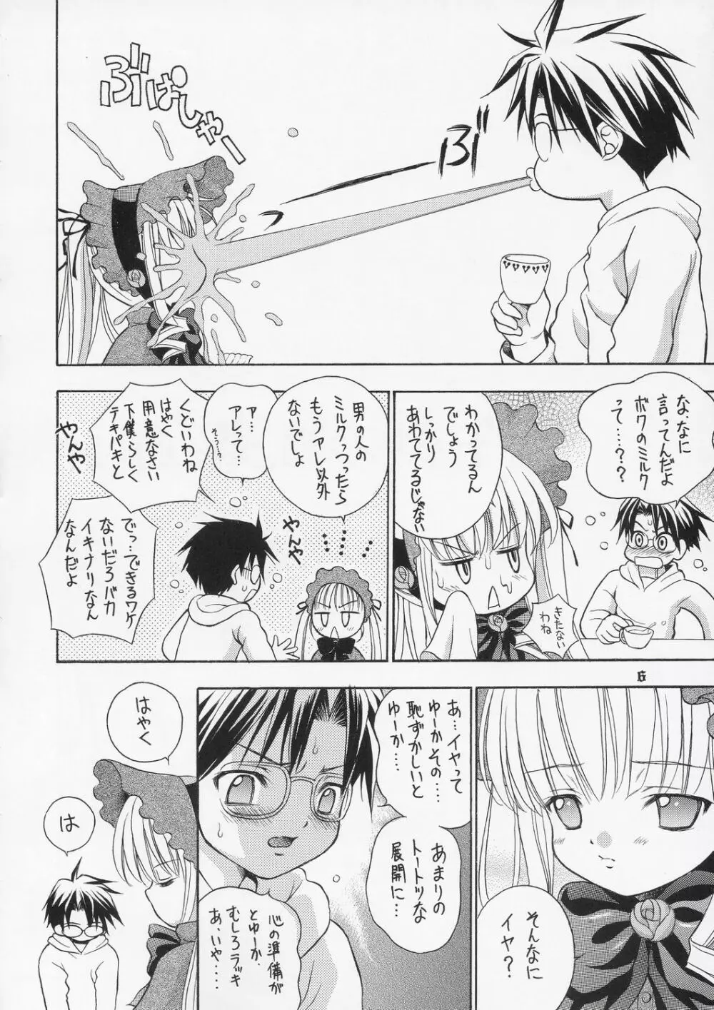 人形愛 ～Pygmalion Complex～ - page5