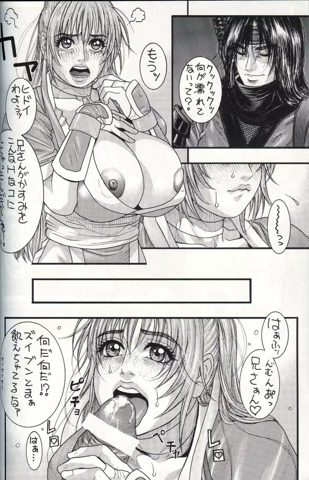 極東マヨネーズ - page13