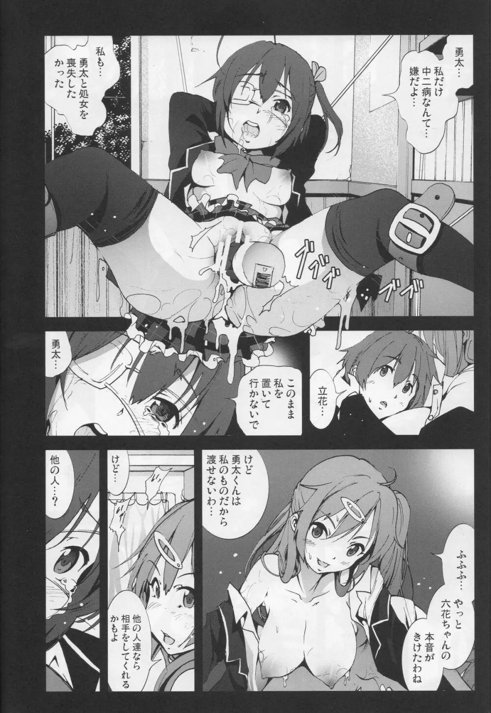 モリサマーお怒り!中二病の六花ちゃんをドSな調教レイプ! - page11