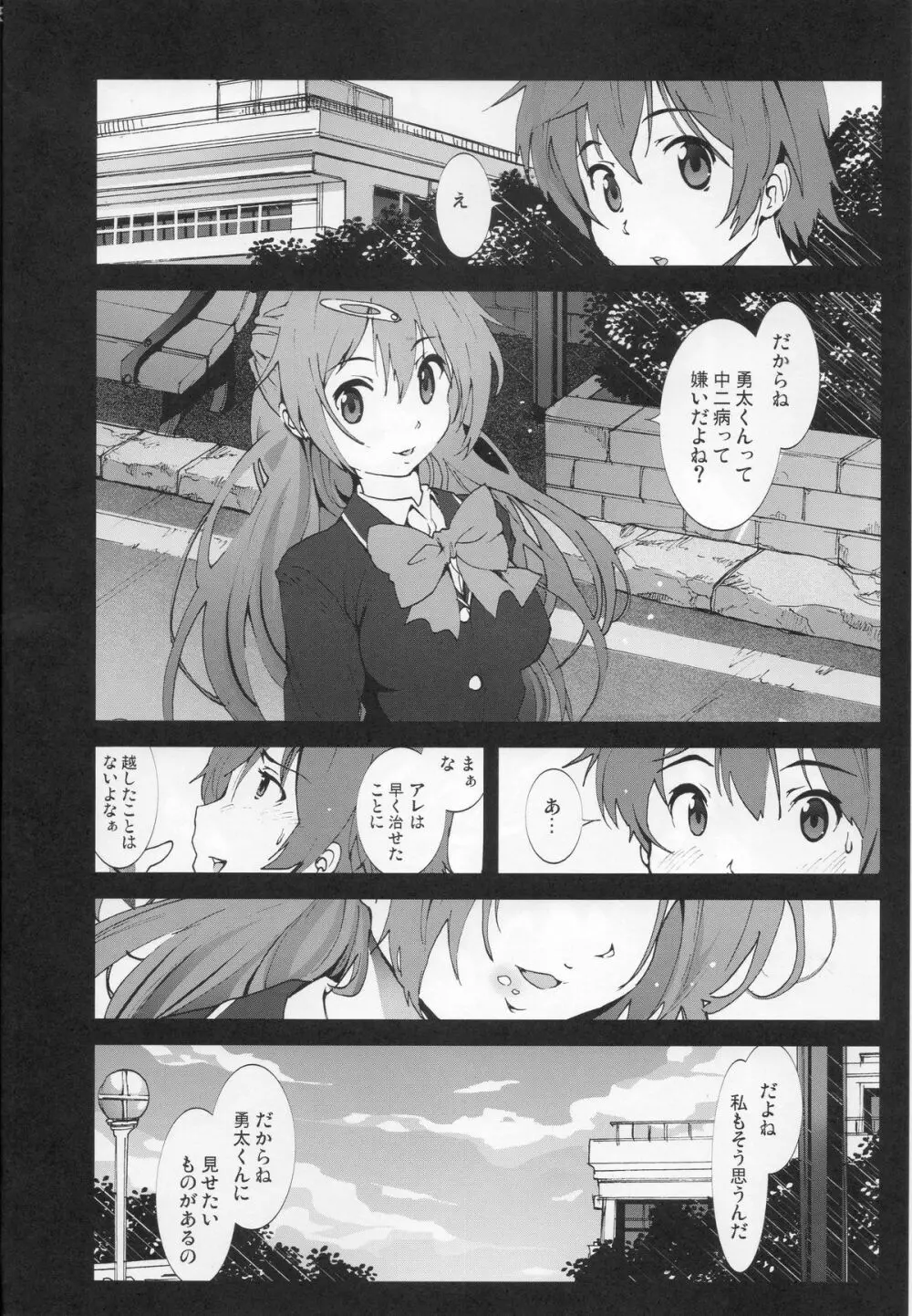 モリサマーお怒り!中二病の六花ちゃんをドSな調教レイプ! - page3