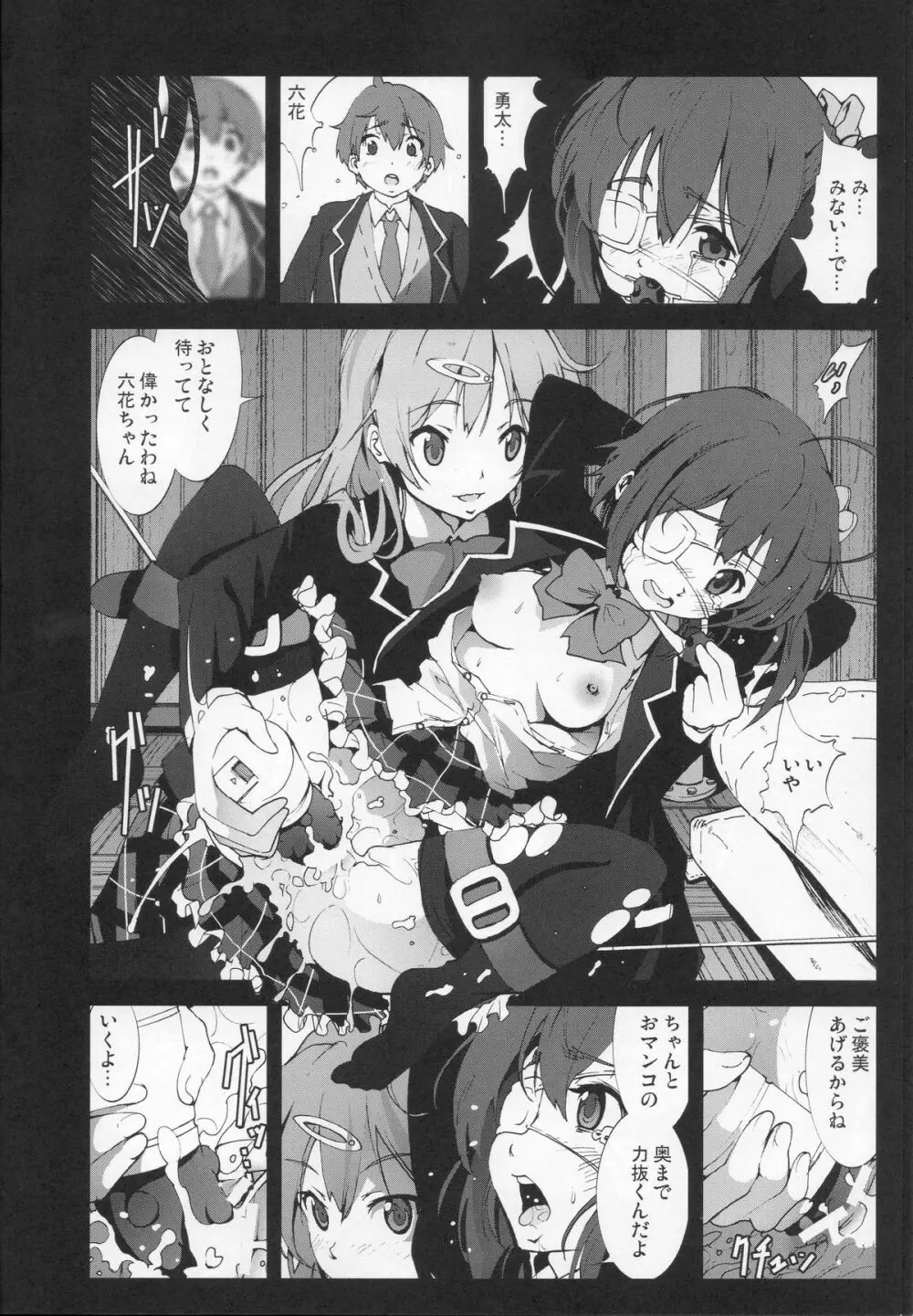 モリサマーお怒り!中二病の六花ちゃんをドSな調教レイプ! - page5