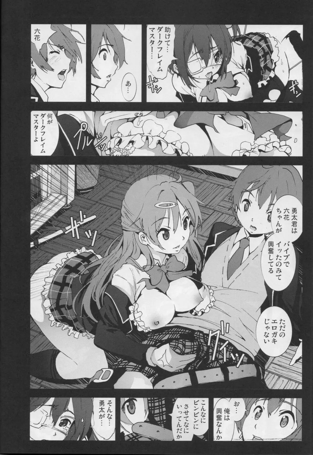 モリサマーお怒り!中二病の六花ちゃんをドSな調教レイプ! - page7