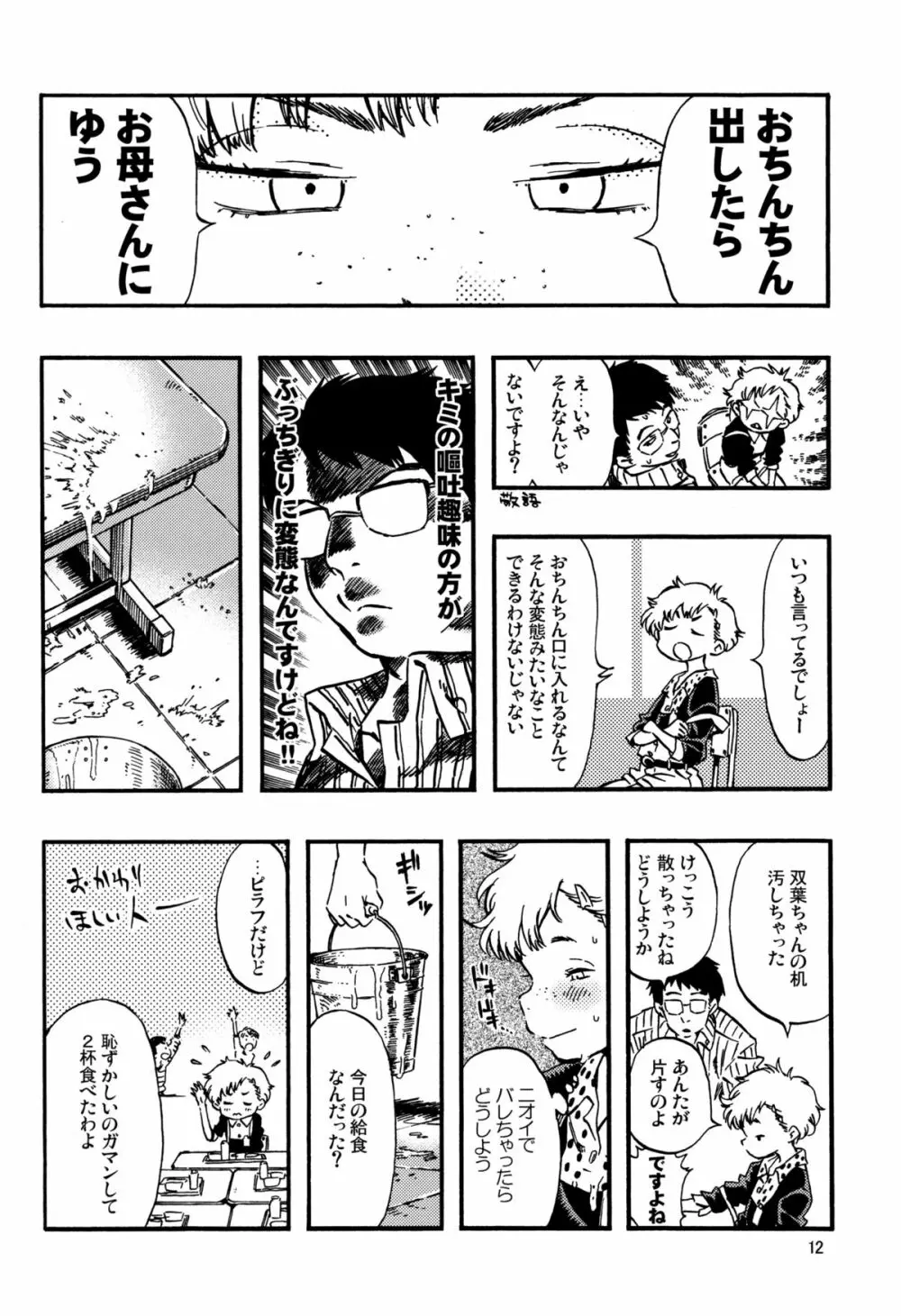 嘔吐スイッチ - page11