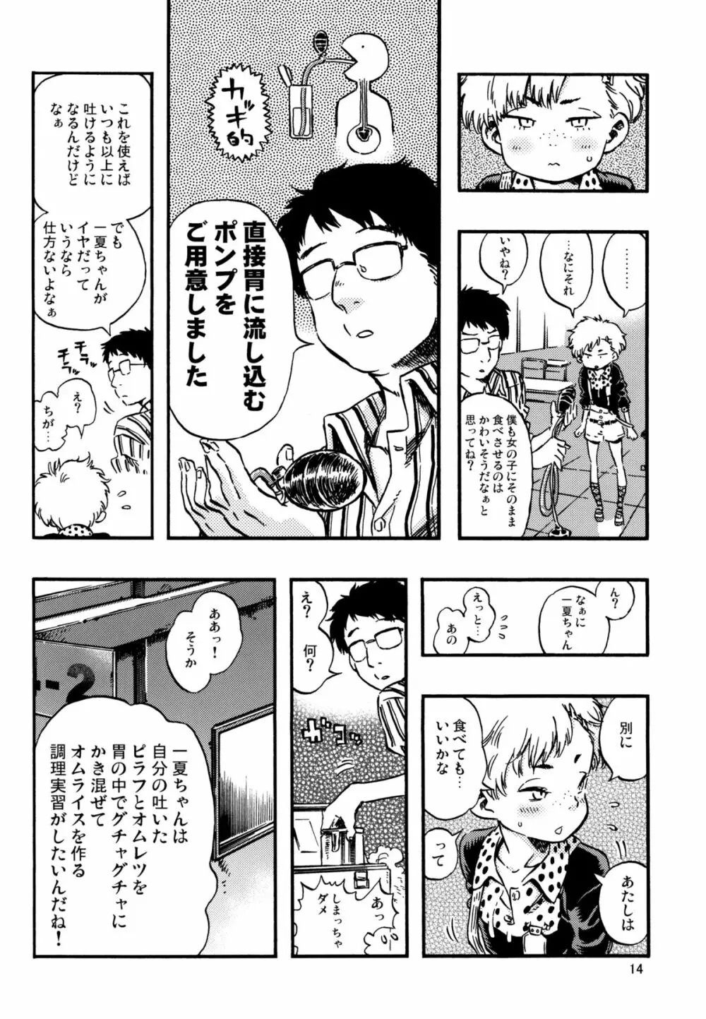 嘔吐スイッチ - page13