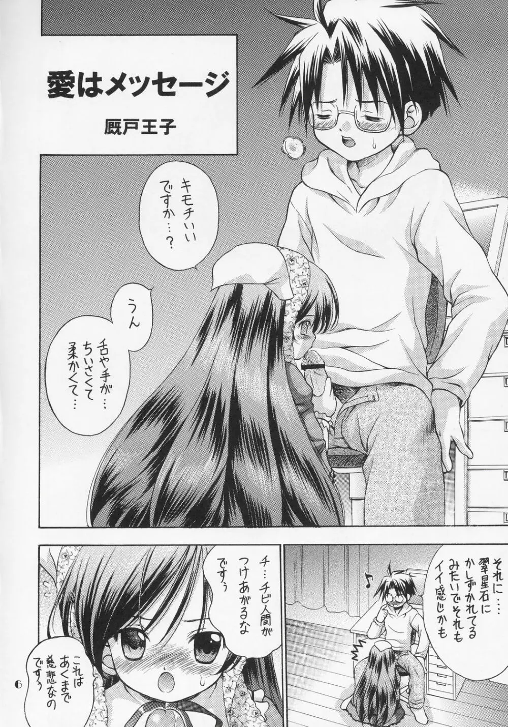 人形愛2 ～Pygmalion Complex II～ - page5