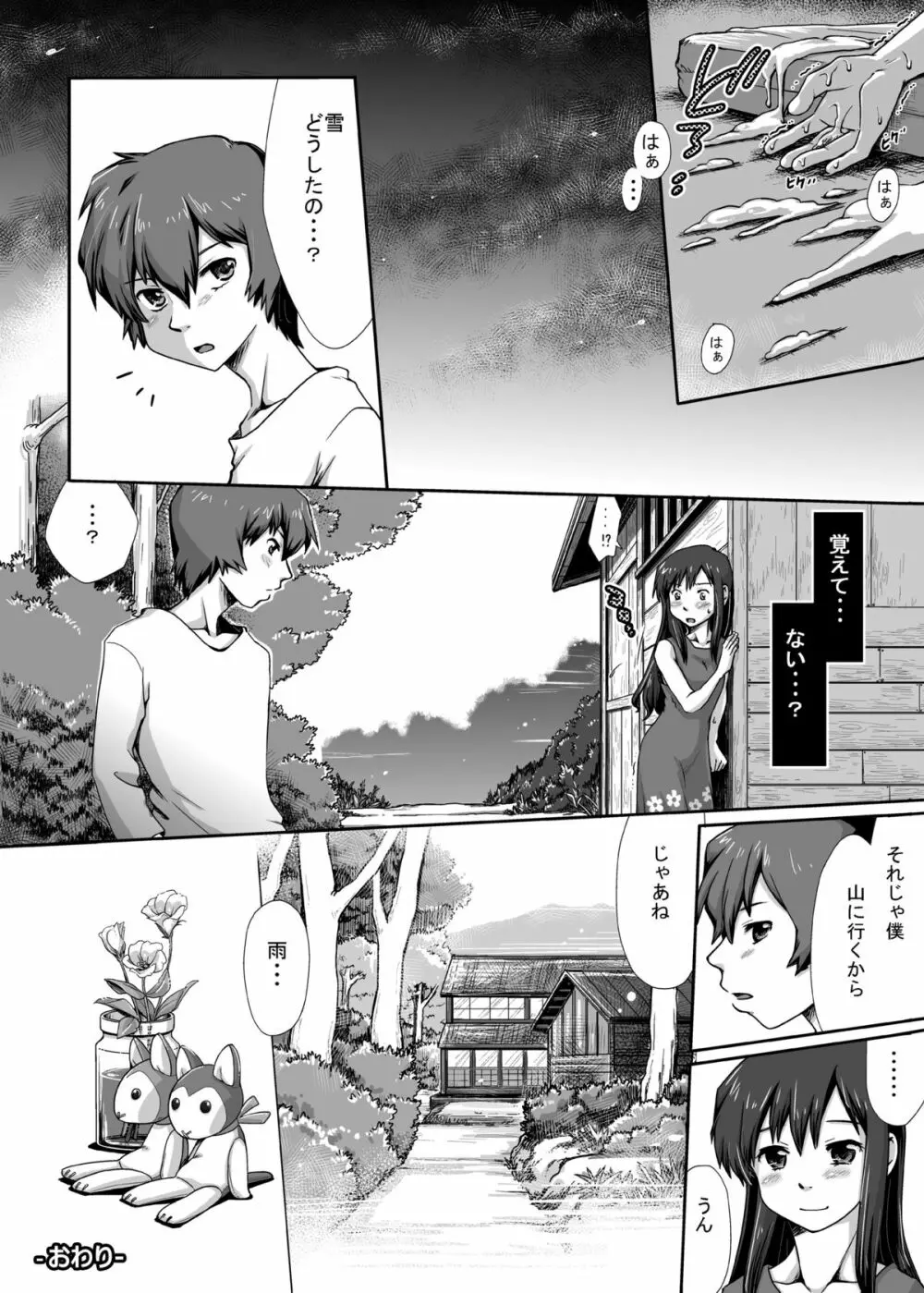 おおかみ○どもの近親姦～私はおおかみの弟に犯されました - page14