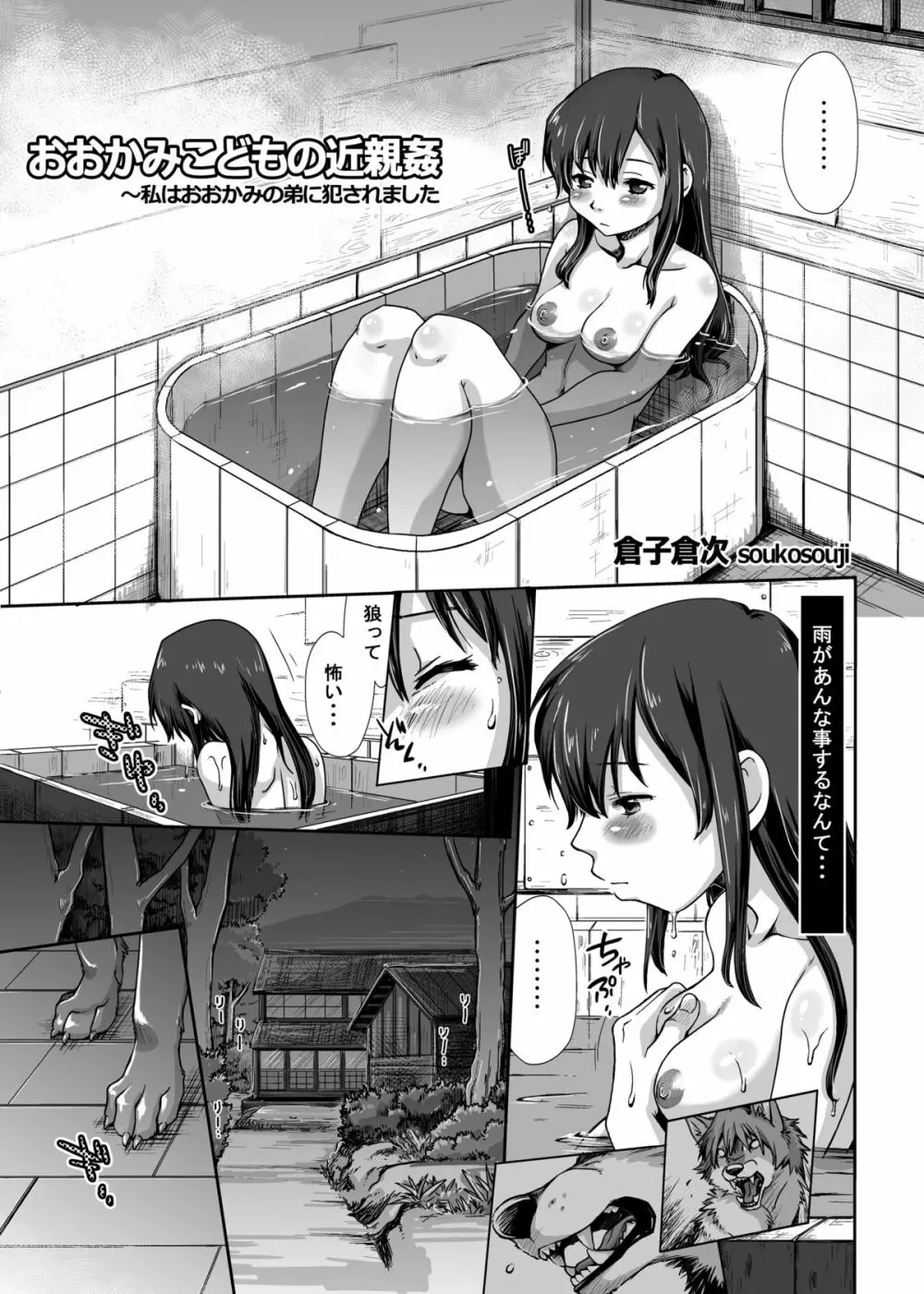 おおかみ○どもの近親姦～私はおおかみの弟に犯されました - page3