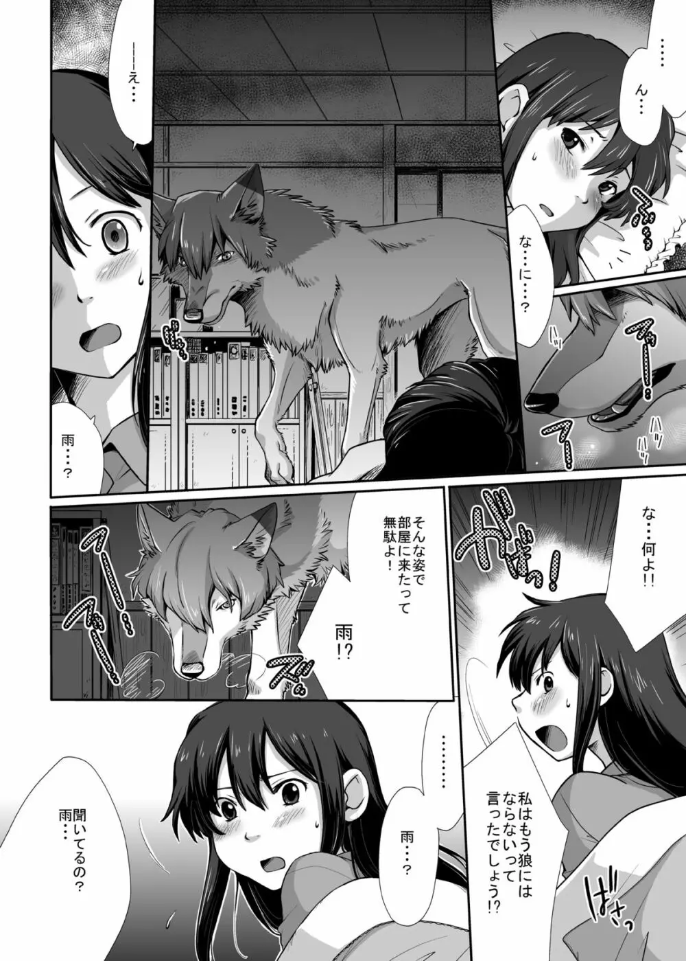 おおかみ○どもの近親姦～私はおおかみの弟に犯されました - page4