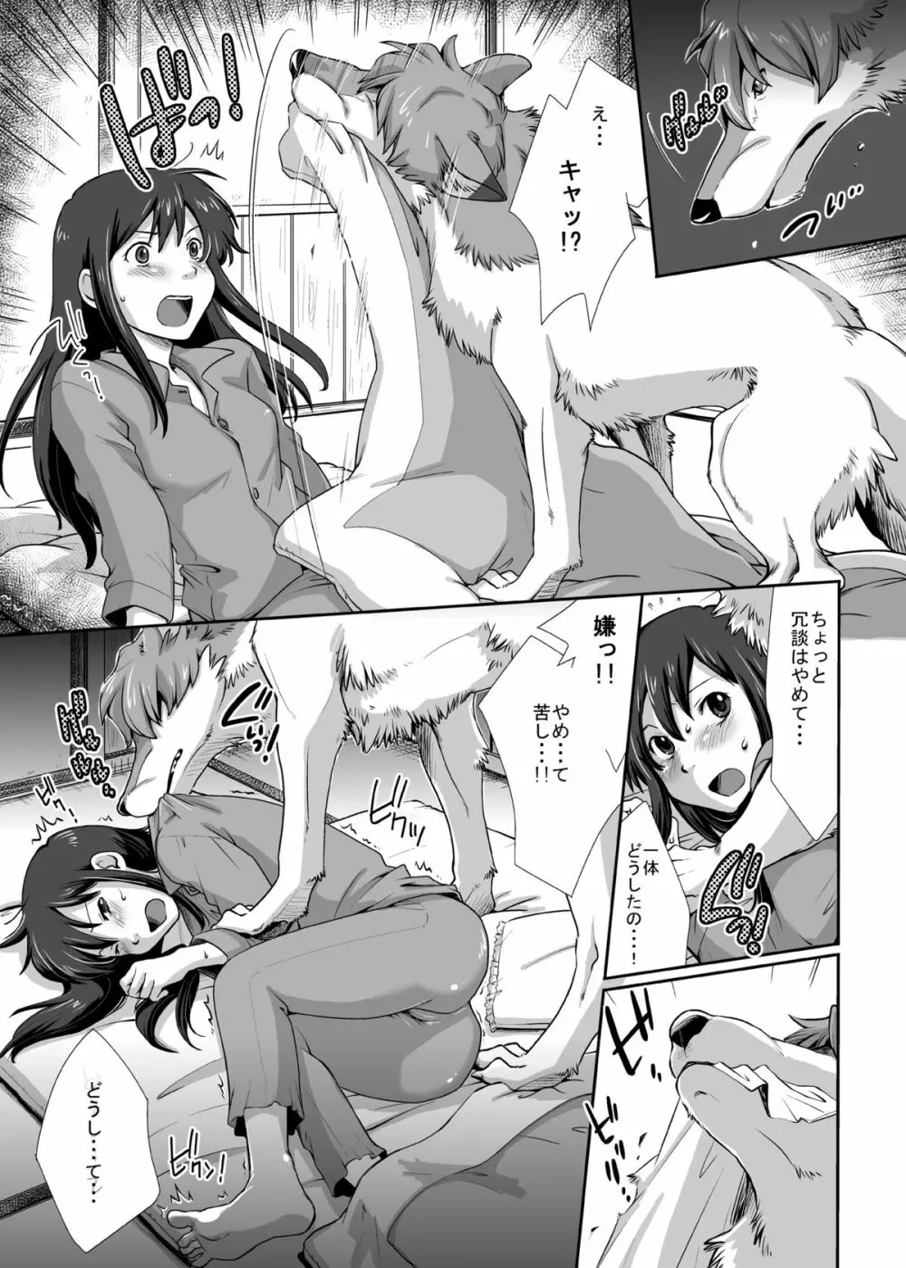 おおかみ○どもの近親姦～私はおおかみの弟に犯されました - page5