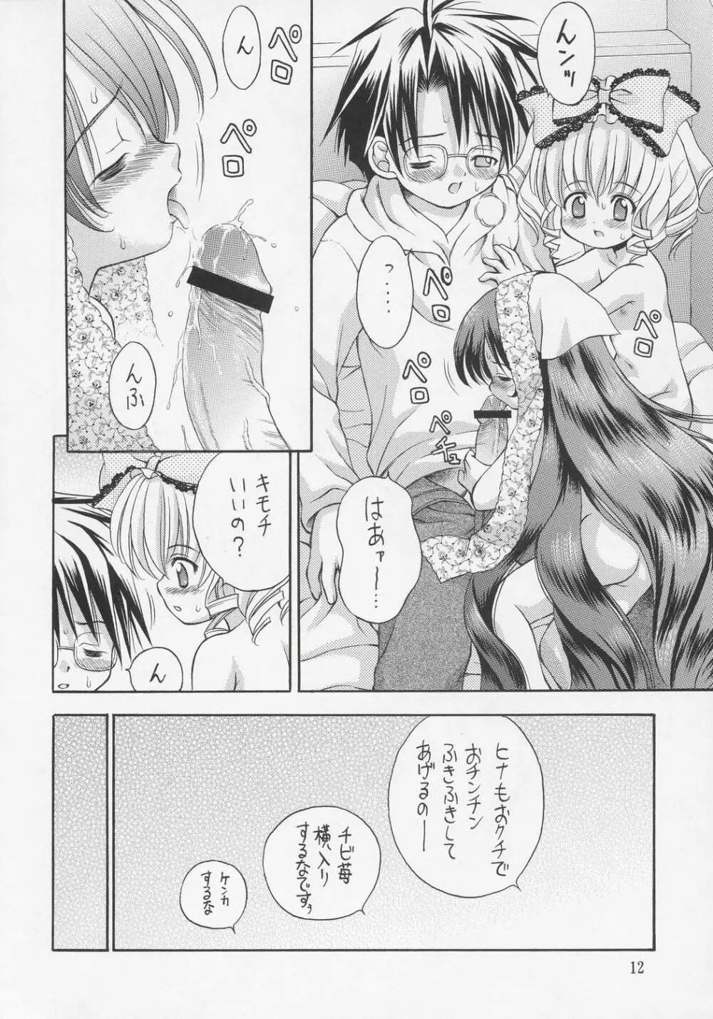 人形愛3 ～Pygmalion Complex III～ - page11